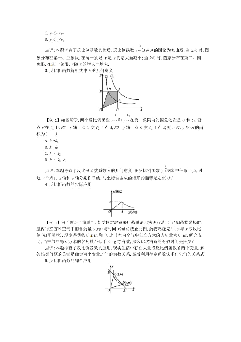 2019春九年级数学下册 26 反比例函数小结学案 （新版）新人教版.doc_第2页