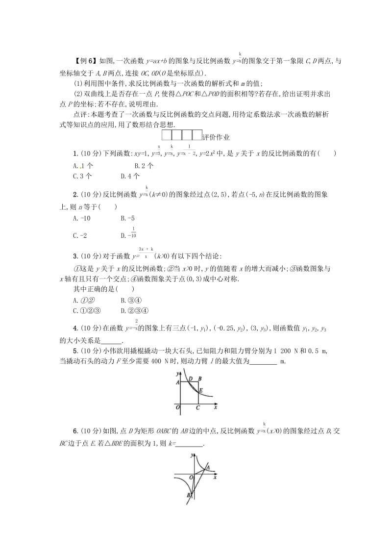 2019春九年级数学下册 26 反比例函数小结学案 （新版）新人教版.doc_第3页