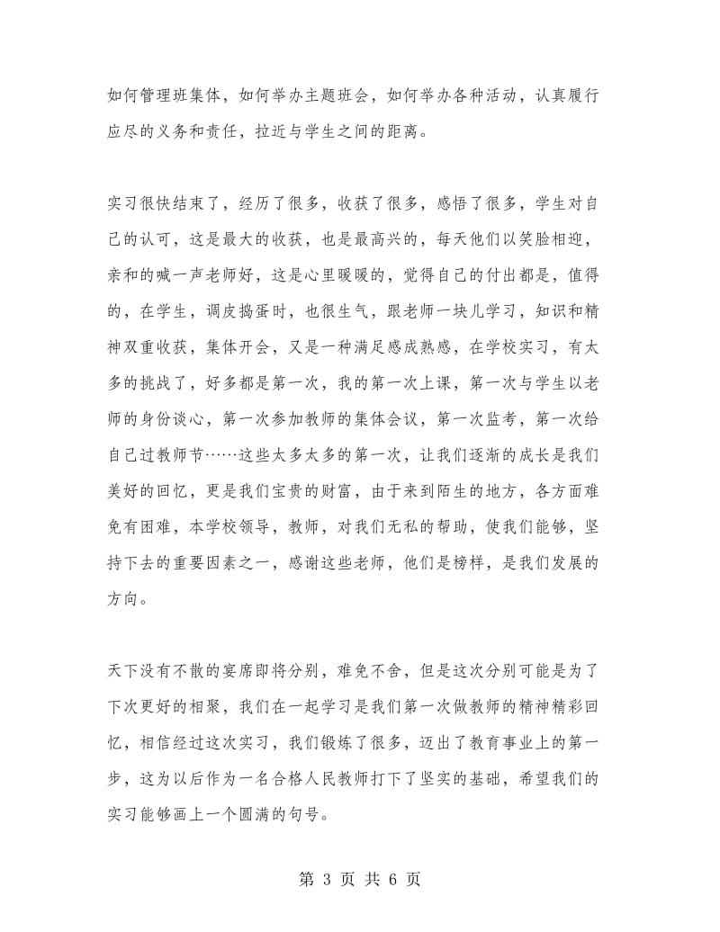 大学生顶岗实习工作总结.doc_第3页