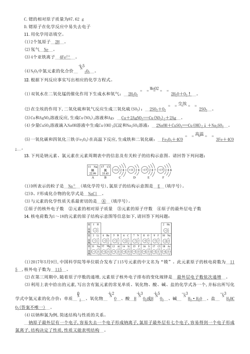 2019届中考化学毕业总复习 第2编 重点专题突破篇 专项训练2 化学用语检测.doc_第3页