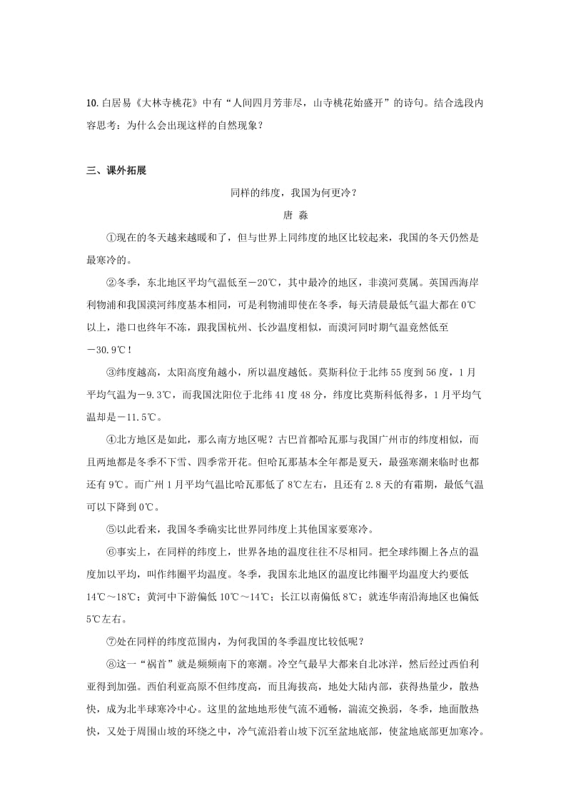 八年级语文下册 5《大自然的语言》检测试卷2 新人教版.doc_第3页