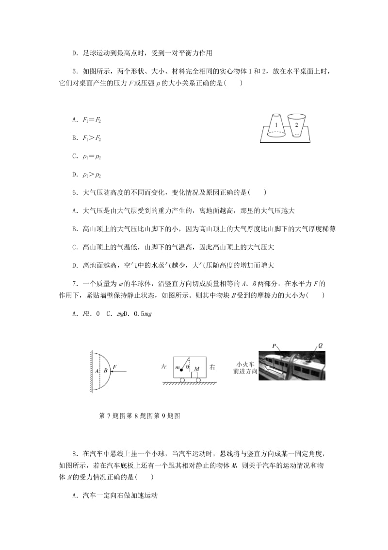 2019春八年级物理下册 期中综合检测卷 （新版）教科版.doc_第2页