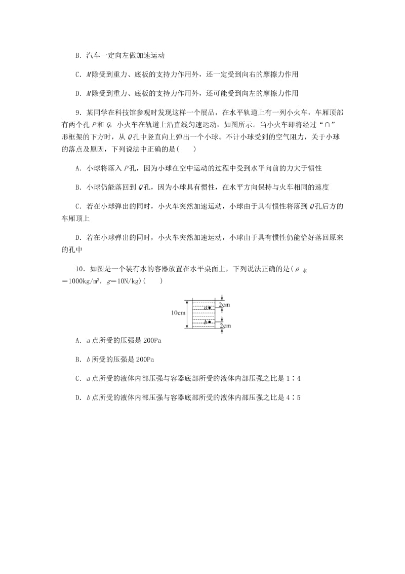 2019春八年级物理下册 期中综合检测卷 （新版）教科版.doc_第3页