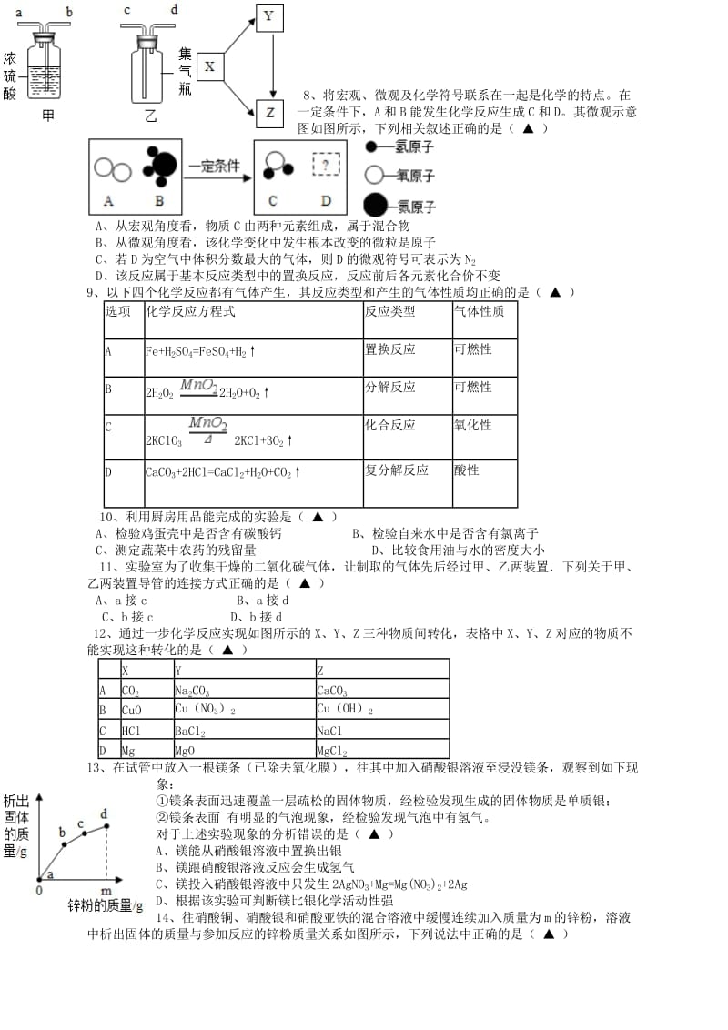 浙江省余姚市九年级科学上学期期中试题浙教版.doc_第2页