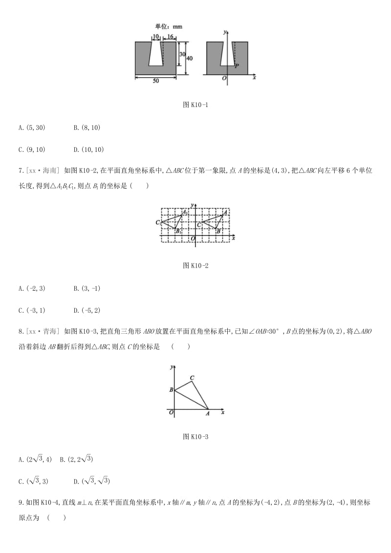 2019年中考数学总复习 第三单元 函数 课时训练10 图形与坐标练习 湘教版.doc_第2页