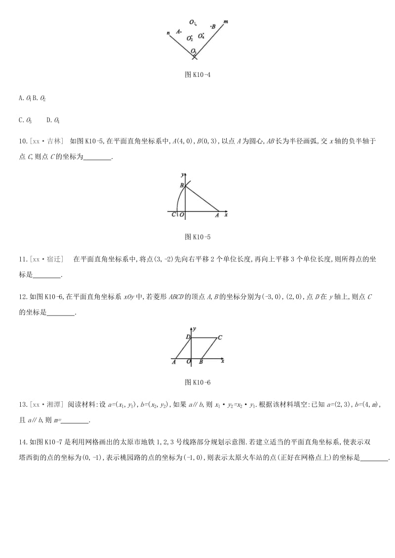 2019年中考数学总复习 第三单元 函数 课时训练10 图形与坐标练习 湘教版.doc_第3页