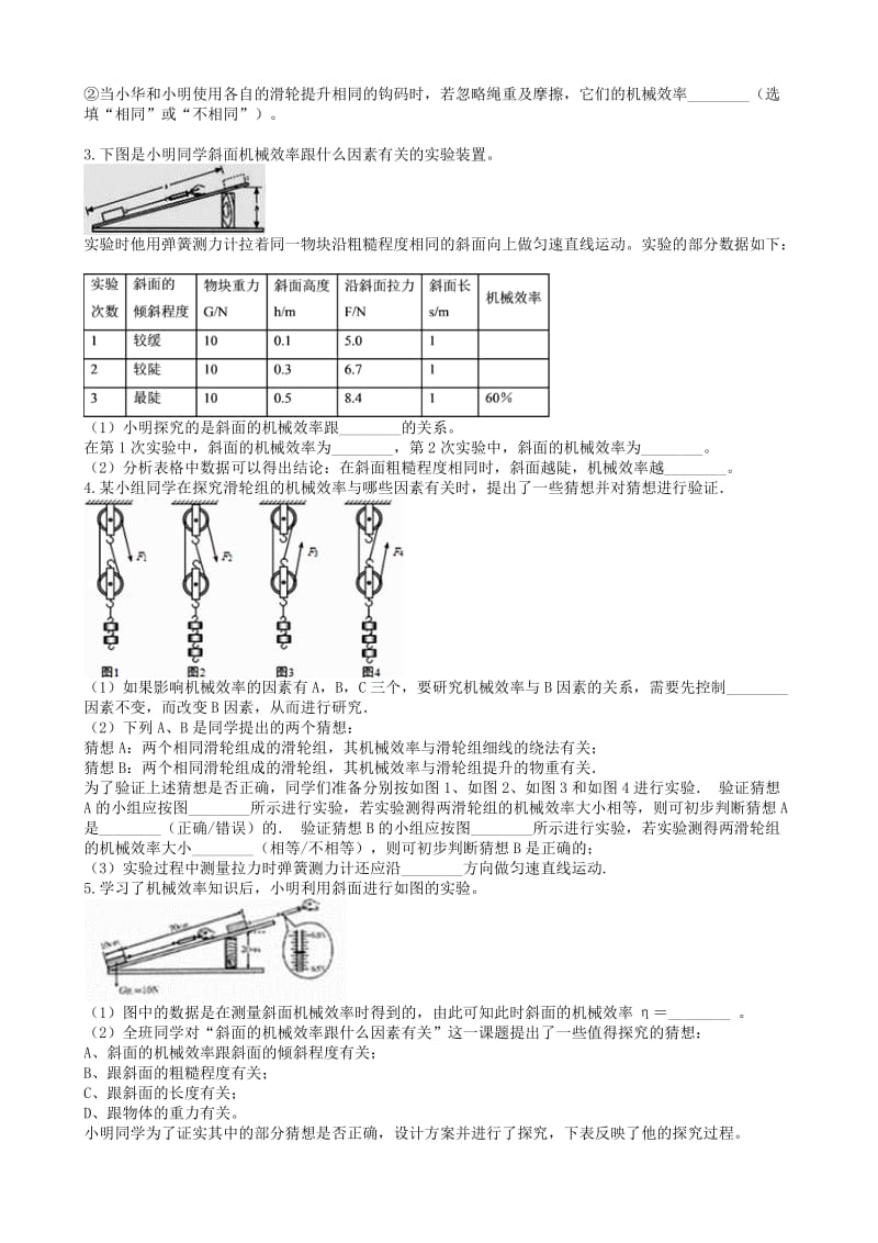 2019中考物理 知识点全突破系列 专题67 机械效率的测量实验（含解析）.doc_第2页