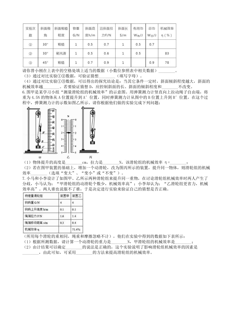 2019中考物理 知识点全突破系列 专题67 机械效率的测量实验（含解析）.doc_第3页