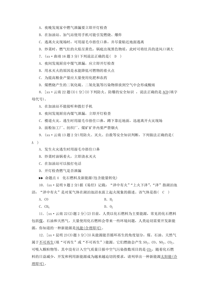 云南专用版2019版中考化学第1部分教材同步复习第7单元燃料及其利用真题精练.doc_第2页