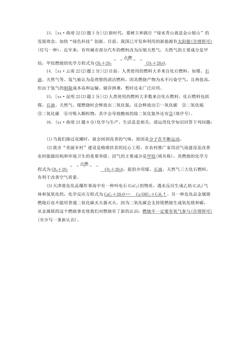 云南专用版2019版中考化学第1部分教材同步复习第7单元燃料及其利用真题精练.doc_第3页