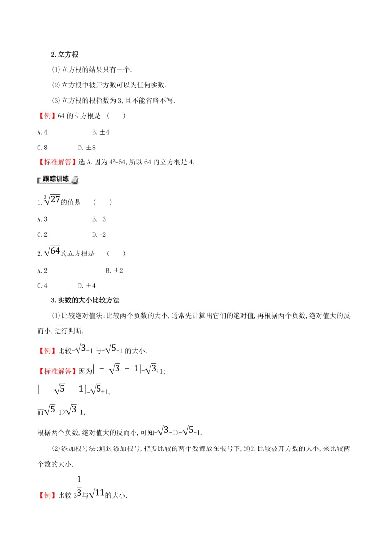 2019版七年级数学下册 第六章 实数试题 （新版）新人教版.doc_第2页