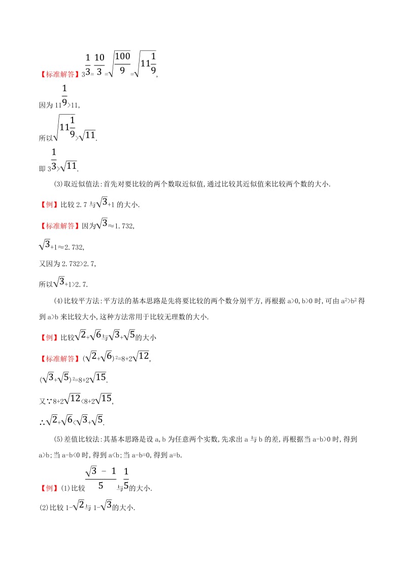 2019版七年级数学下册 第六章 实数试题 （新版）新人教版.doc_第3页