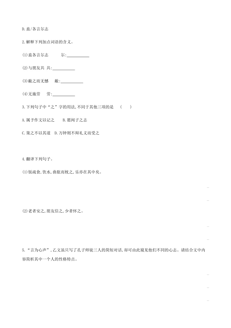 2019年中考语文总复习 一 古诗文阅读 专题训练01 文言文阅读.doc_第2页