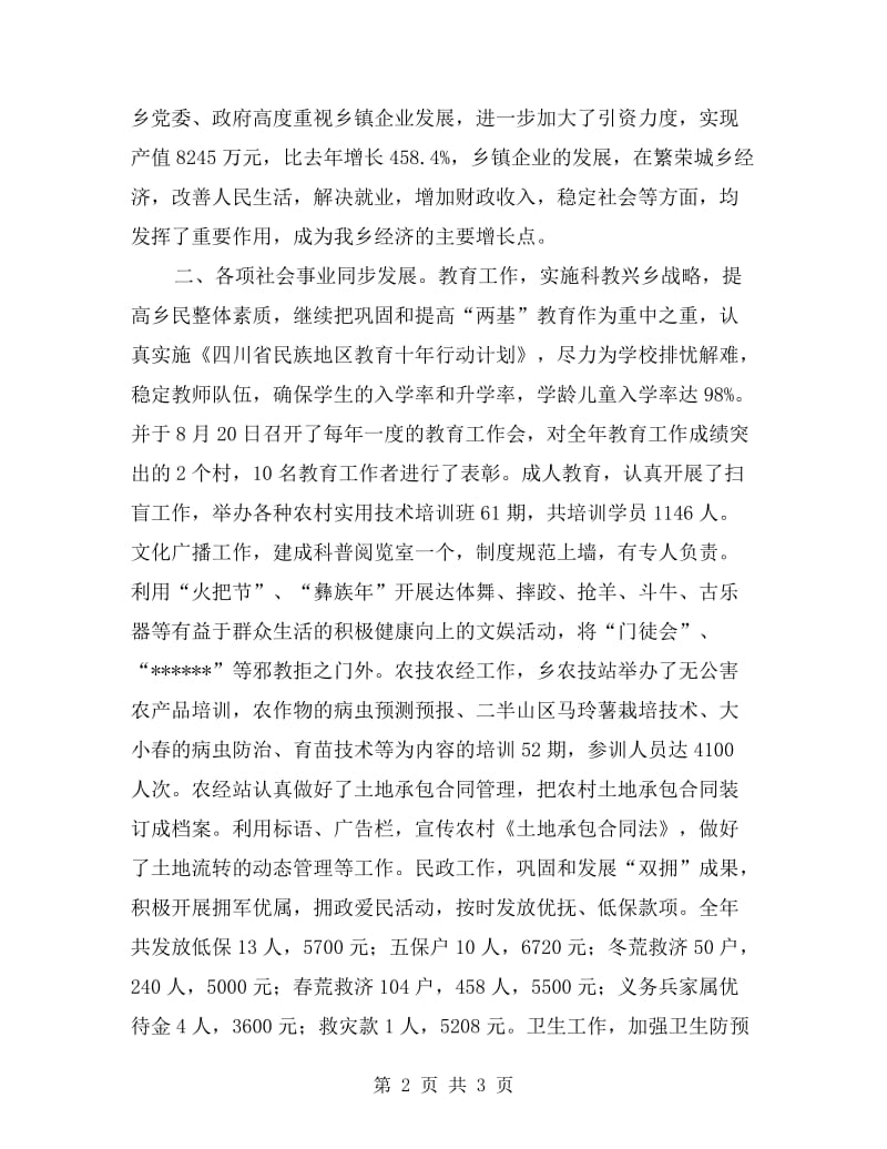 乡目标考核自查报告工作总结.doc_第2页