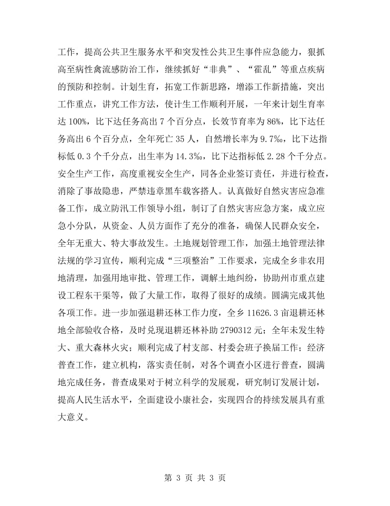 乡目标考核自查报告工作总结.doc_第3页