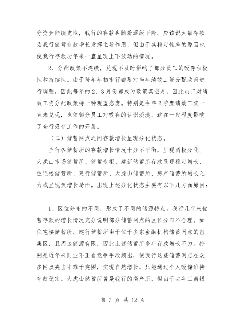 上半年全县个人银行业务经营形势分析工作总结.doc_第3页