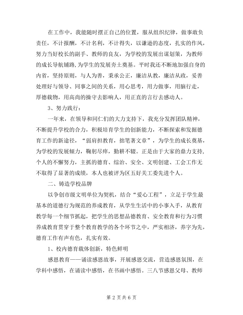 德育工作者述职述廉工作总结汇报.doc_第2页