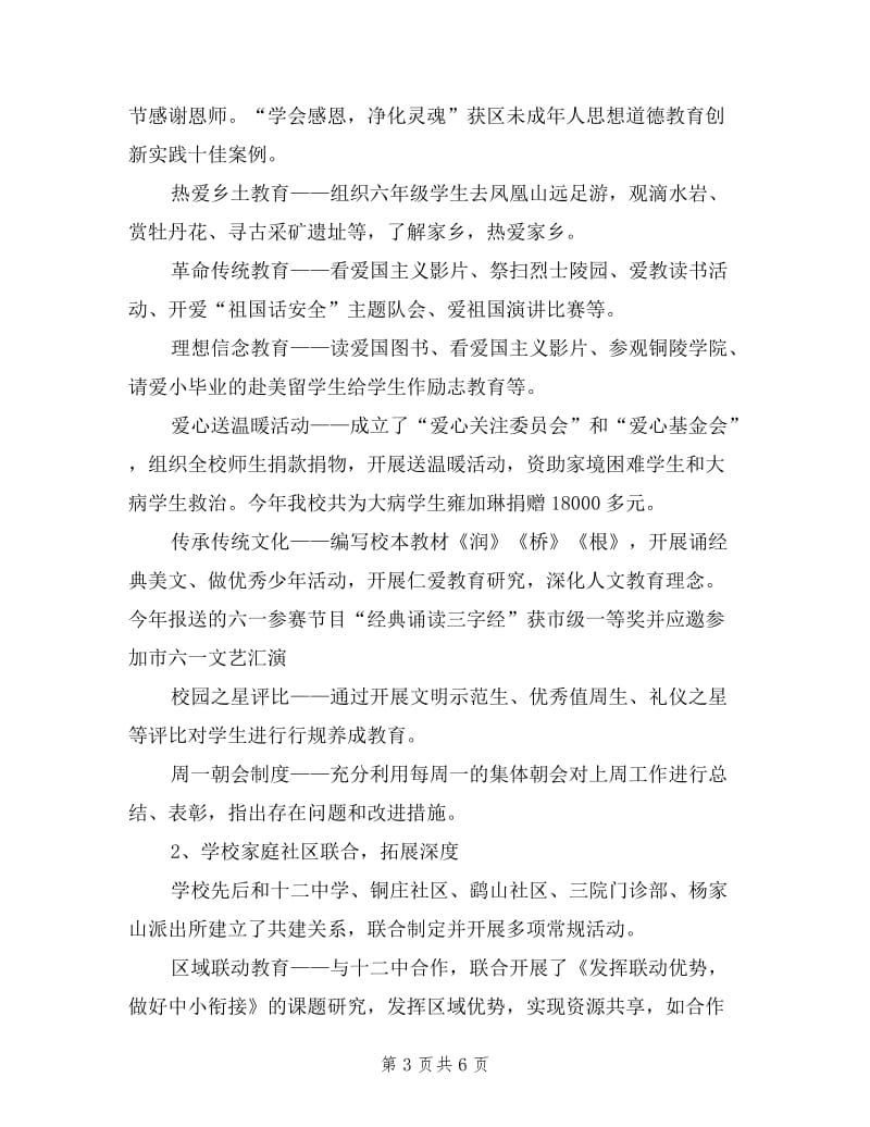 德育工作者述职述廉工作总结汇报.doc_第3页