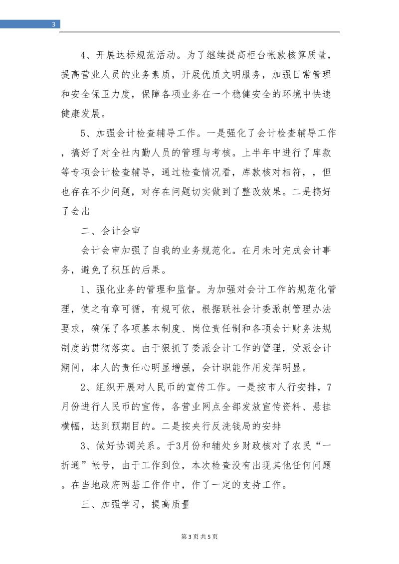 学校出纳员个人总结.doc_第3页