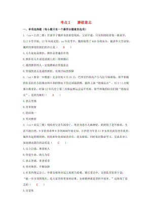 江西省2019年中考道德與法治二輪復(fù)習(xí) 心理與品德強(qiáng)化訓(xùn)練 考點(diǎn)2 磨礪意志.doc