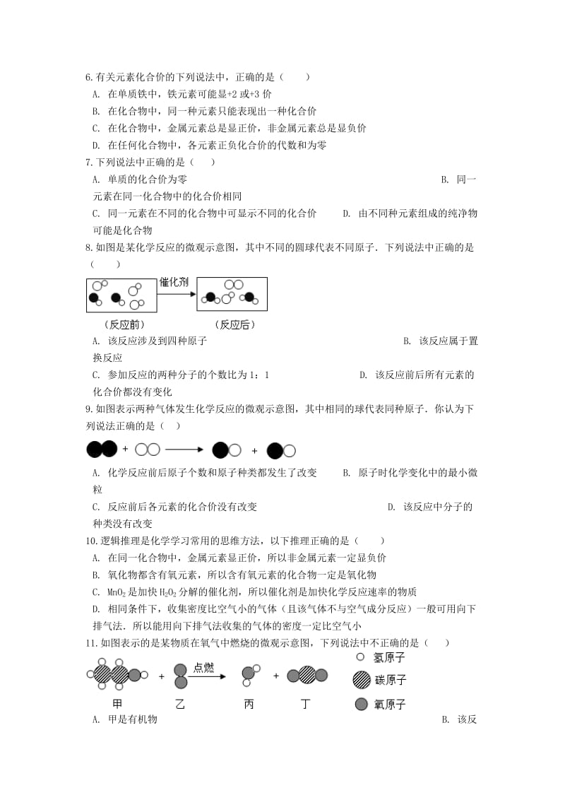 2019中考化学专题练习 化合价规律和原则（含解析）.doc_第2页