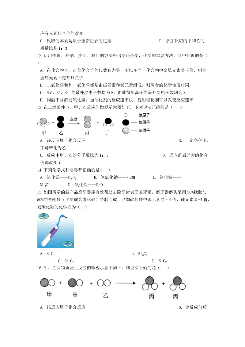 2019中考化学专题练习 化合价规律和原则（含解析）.doc_第3页