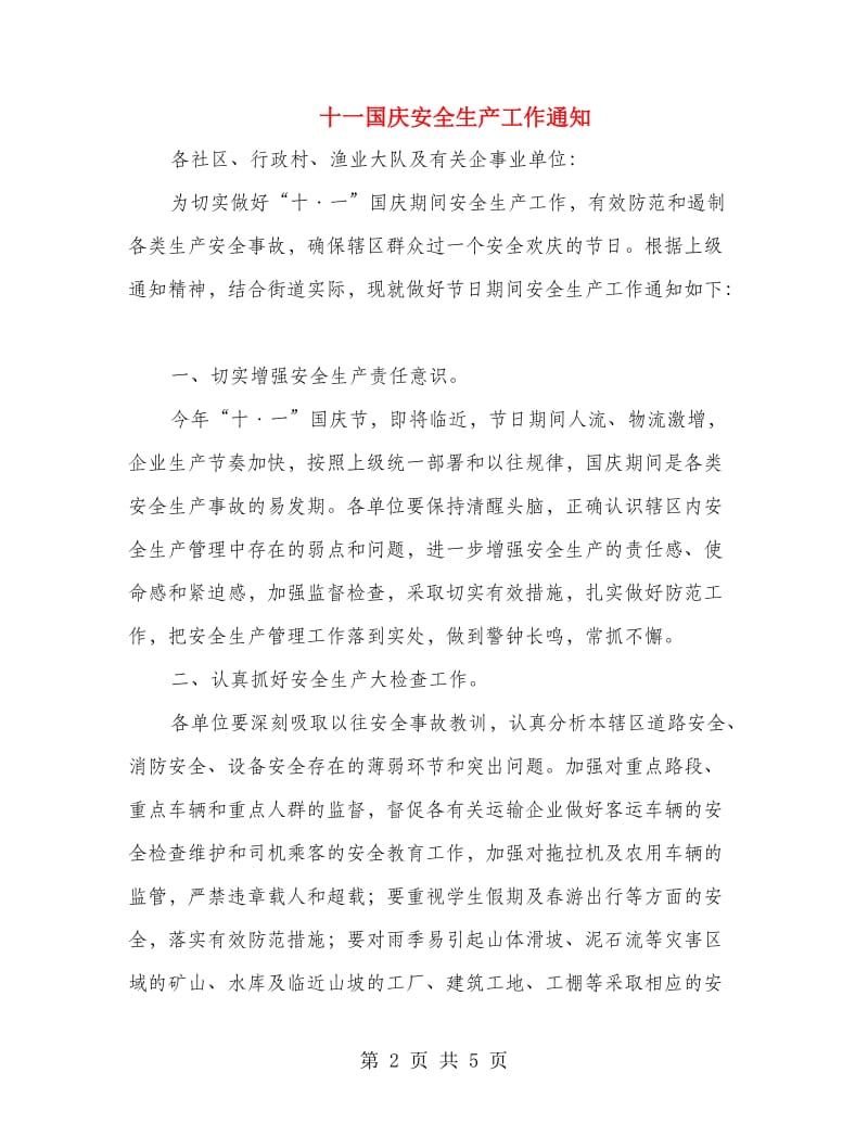 十一国庆安全生产工作通知.doc_第2页