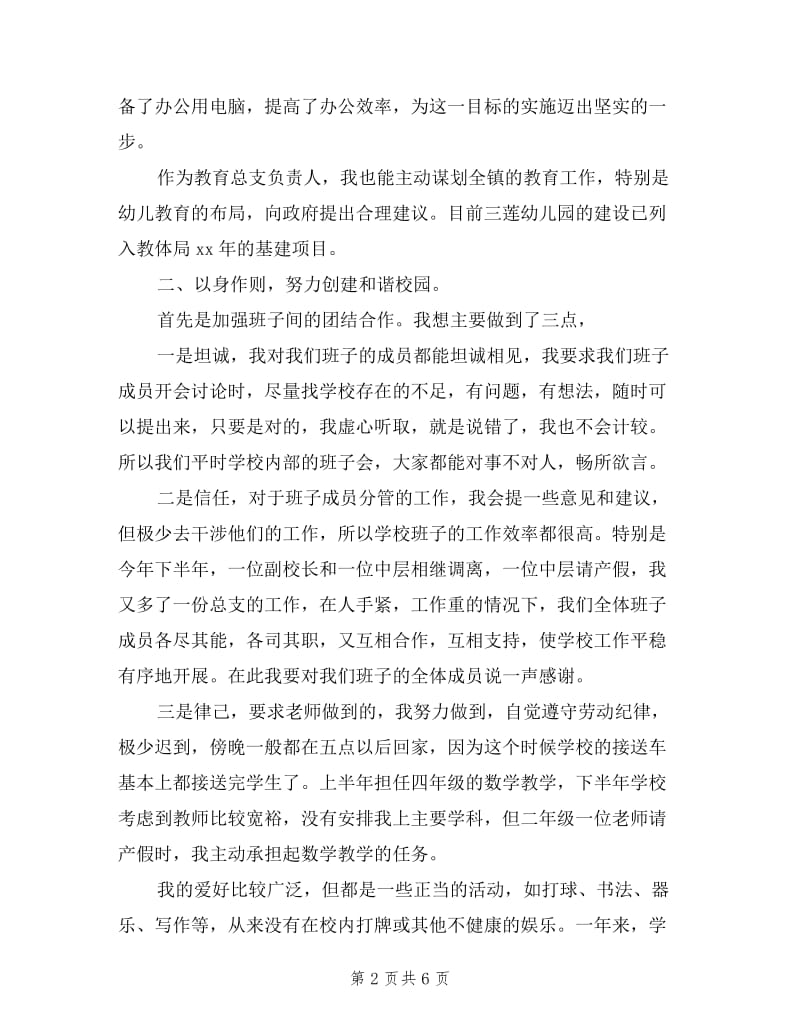 党员教师述职述廉报告范文2019.doc_第2页