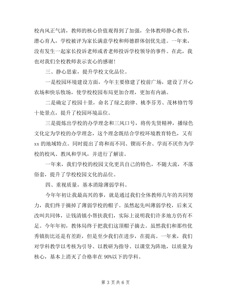 党员教师述职述廉报告范文2019.doc_第3页