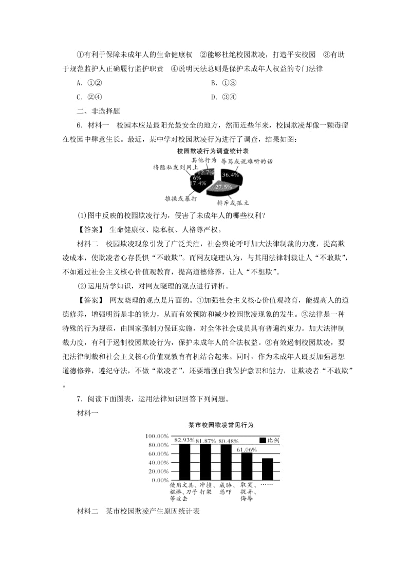 广西专用2019中考道德与法治一轮新优化复习热点专题解读4关注未成年人成长维护青少年权益习题.doc_第2页