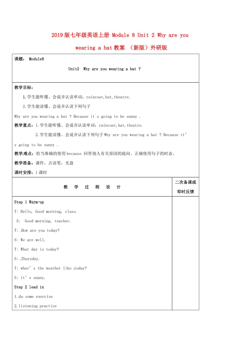 2019版七年级英语上册 Module 8 Unit 2 Why are you wearing a hat教案 （新版）外研版.doc_第1页