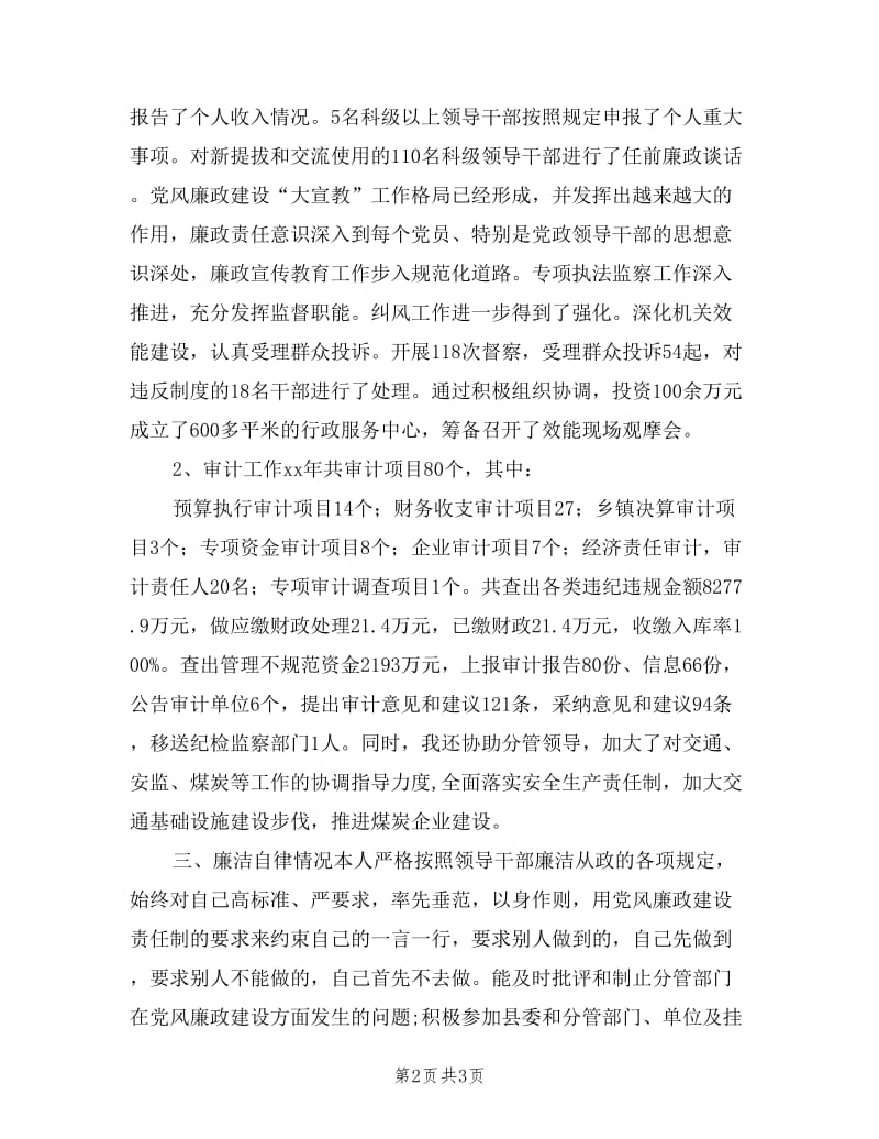 县纪检委书记年述职述廉述学报告.doc_第2页