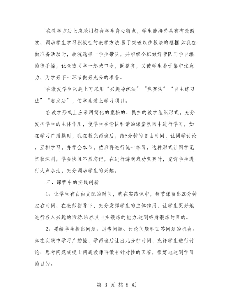 体育教师培训学习心得体会.doc_第3页