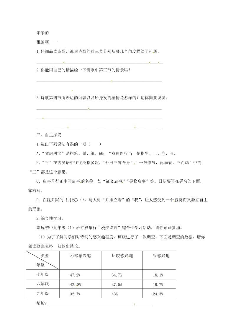 2019年九年级语文下册 第一单元 3 短诗五首练习 新人教版.doc_第3页