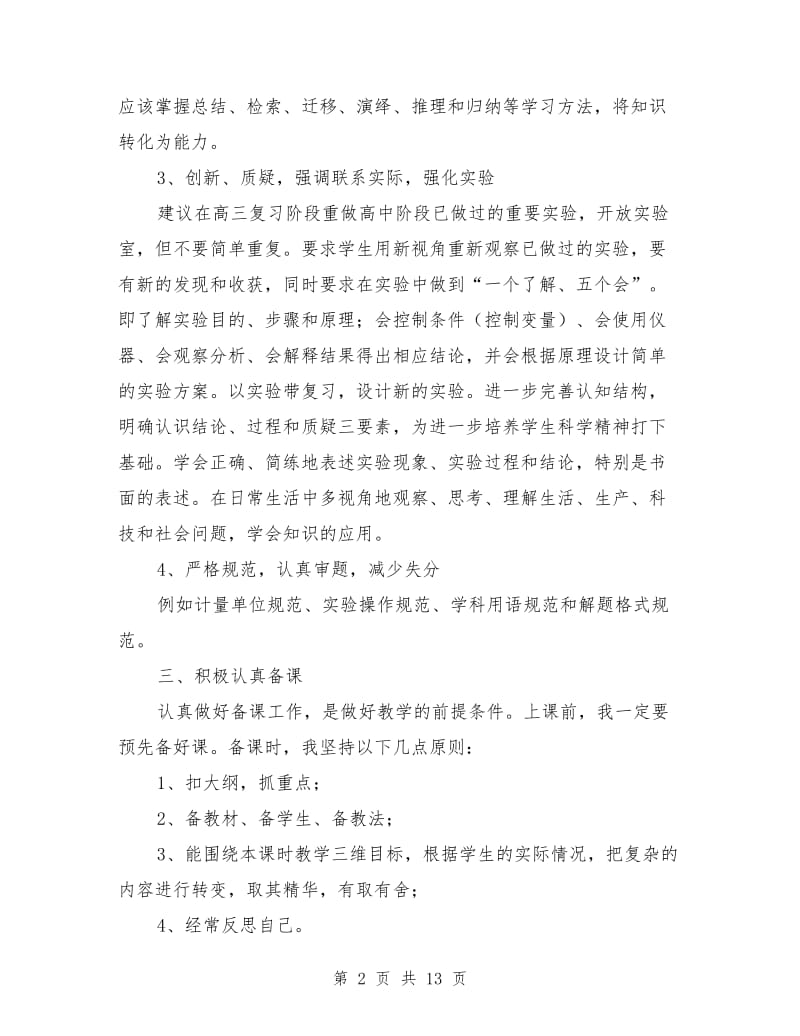 2019高三下学期物理教师工作总结.doc_第2页