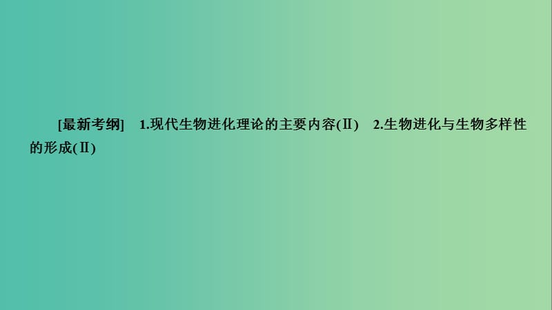 2019高考生物大一轮复习 第3单元 生物变异、育种和进化 第3讲 人体的内环境与稳态课件 新人教版必修2.ppt_第2页