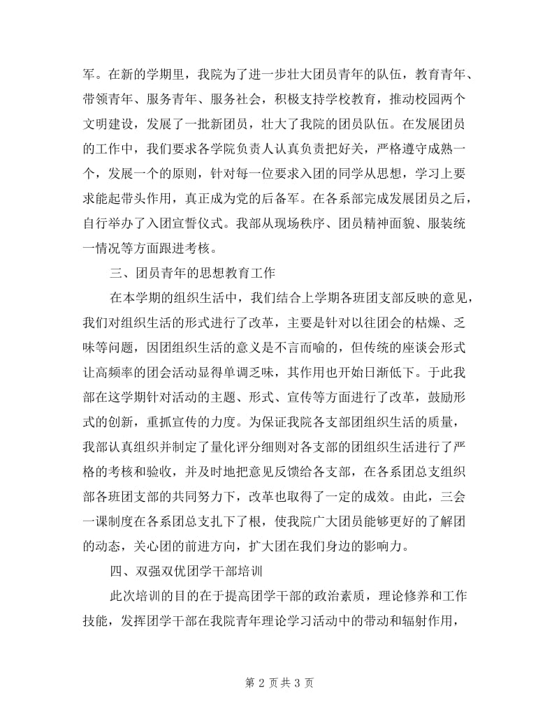 团委组织部长个人述职报告.doc_第2页