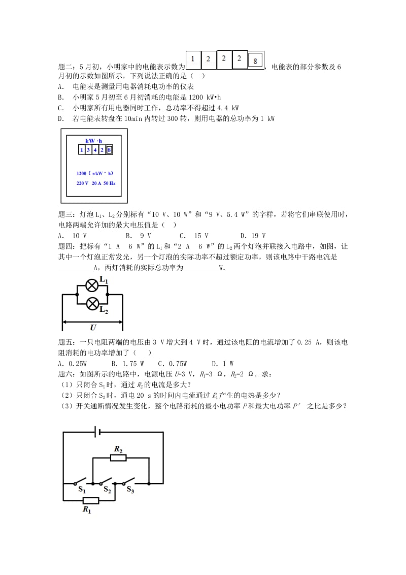 2019中考物理 重难点突破与金题精讲《电功率（上）》.doc_第2页