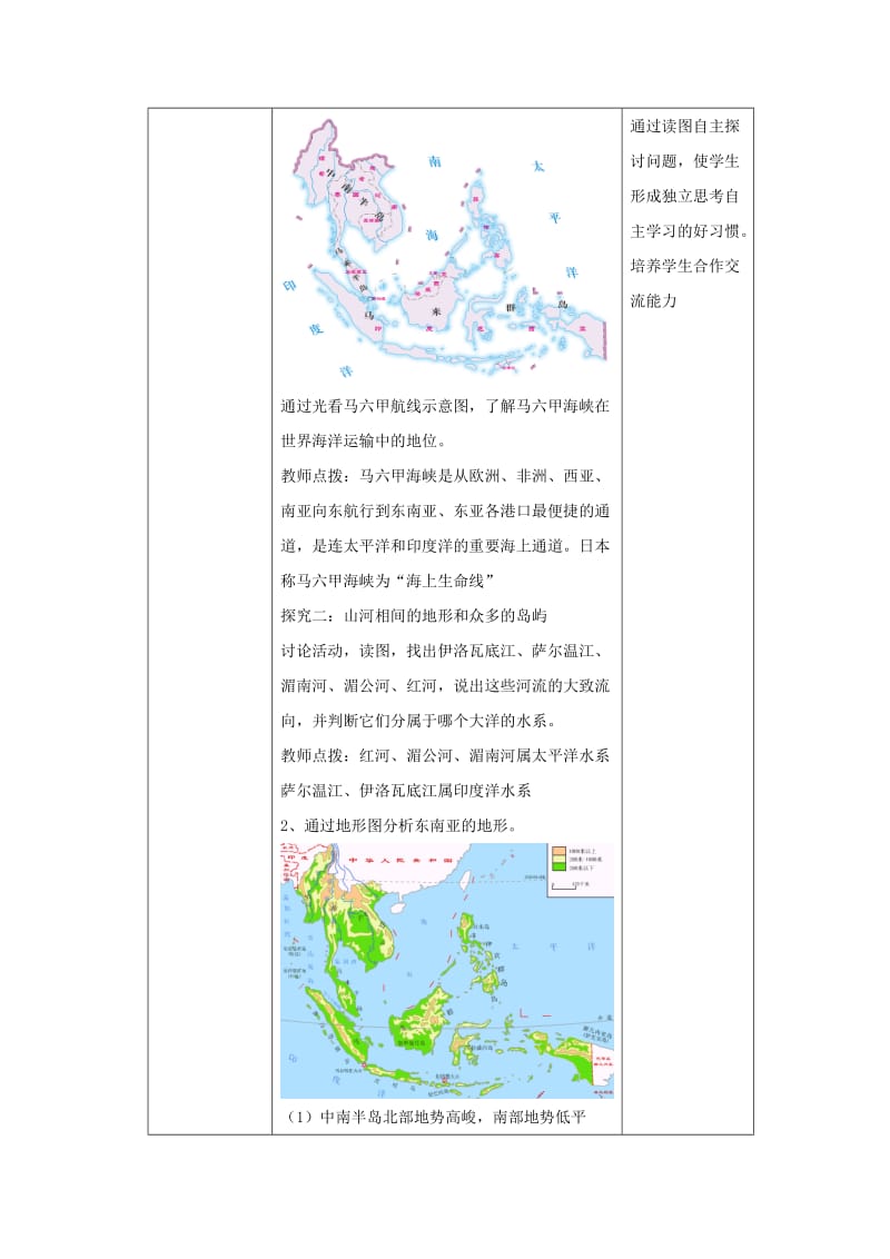 八年级地理下册 6.1 东南亚教案1 中图版.doc_第3页