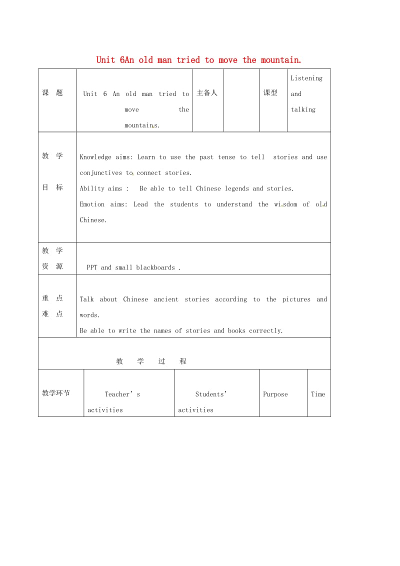 八年级英语下册 Unit 6 An old man tried to move the mountain（第1课时）教案 人教新目标版.doc_第1页