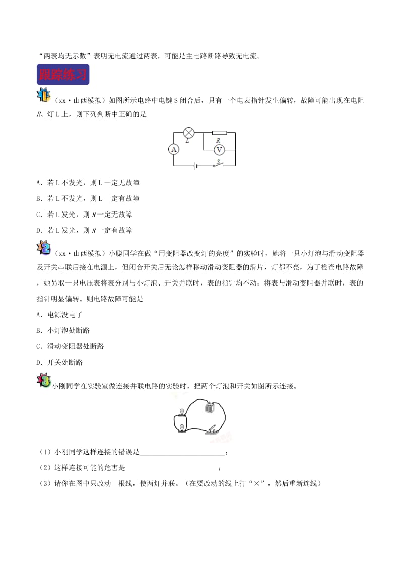 2018-2019学年中考物理 寒假每日一点通 第06天 电路的故障与排除 新人教版.doc_第2页