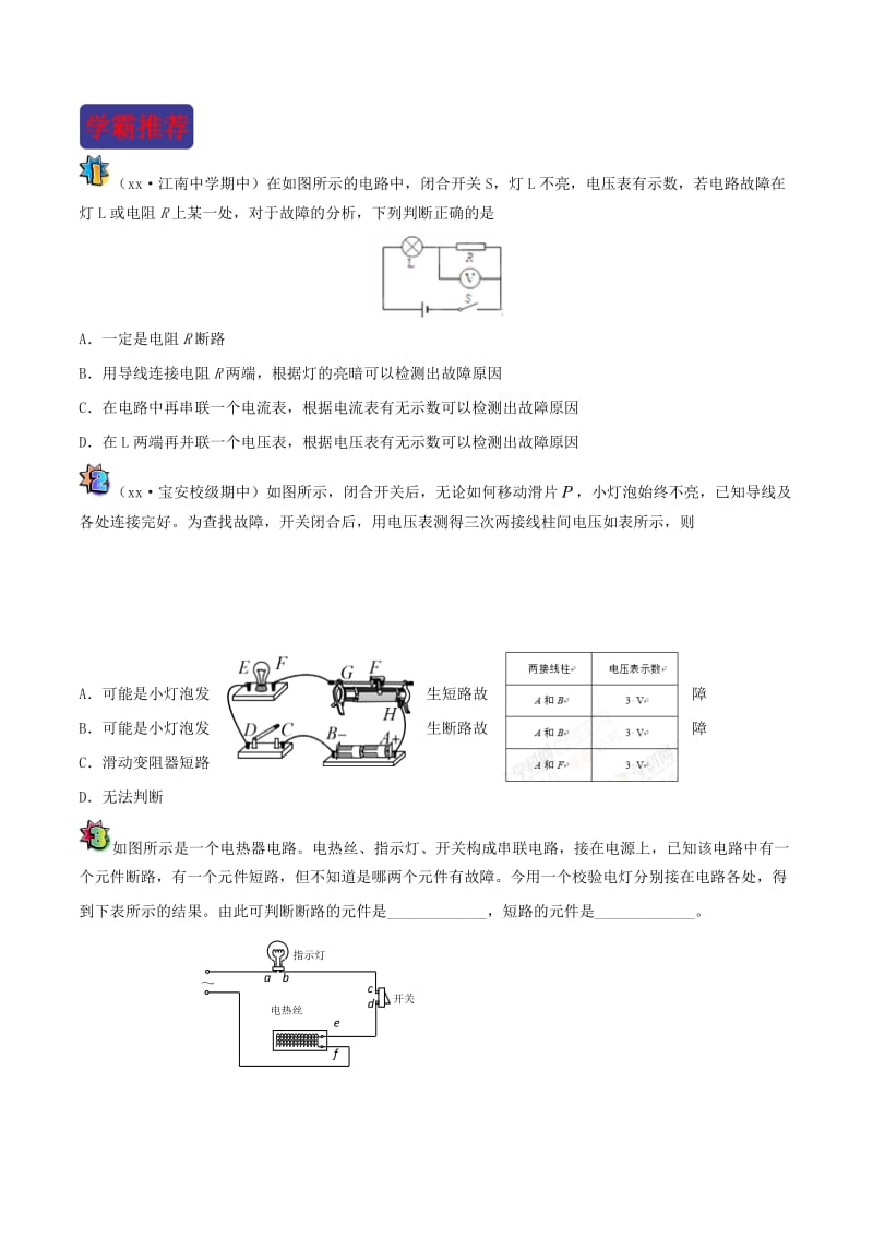 2018-2019学年中考物理 寒假每日一点通 第06天 电路的故障与排除 新人教版.doc_第3页