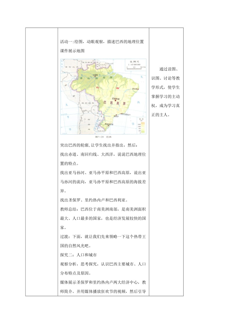 八年级地理下册 7.4巴西教案1 中图版.doc_第2页
