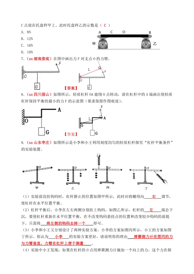 2019年中考物理总复习 效果跟踪检测 第12章 简单机械.doc_第2页