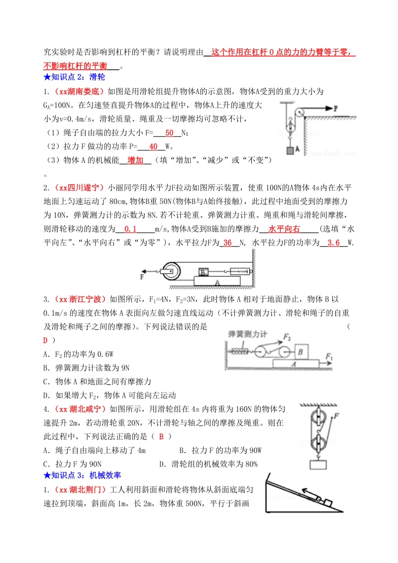 2019年中考物理总复习 效果跟踪检测 第12章 简单机械.doc_第3页