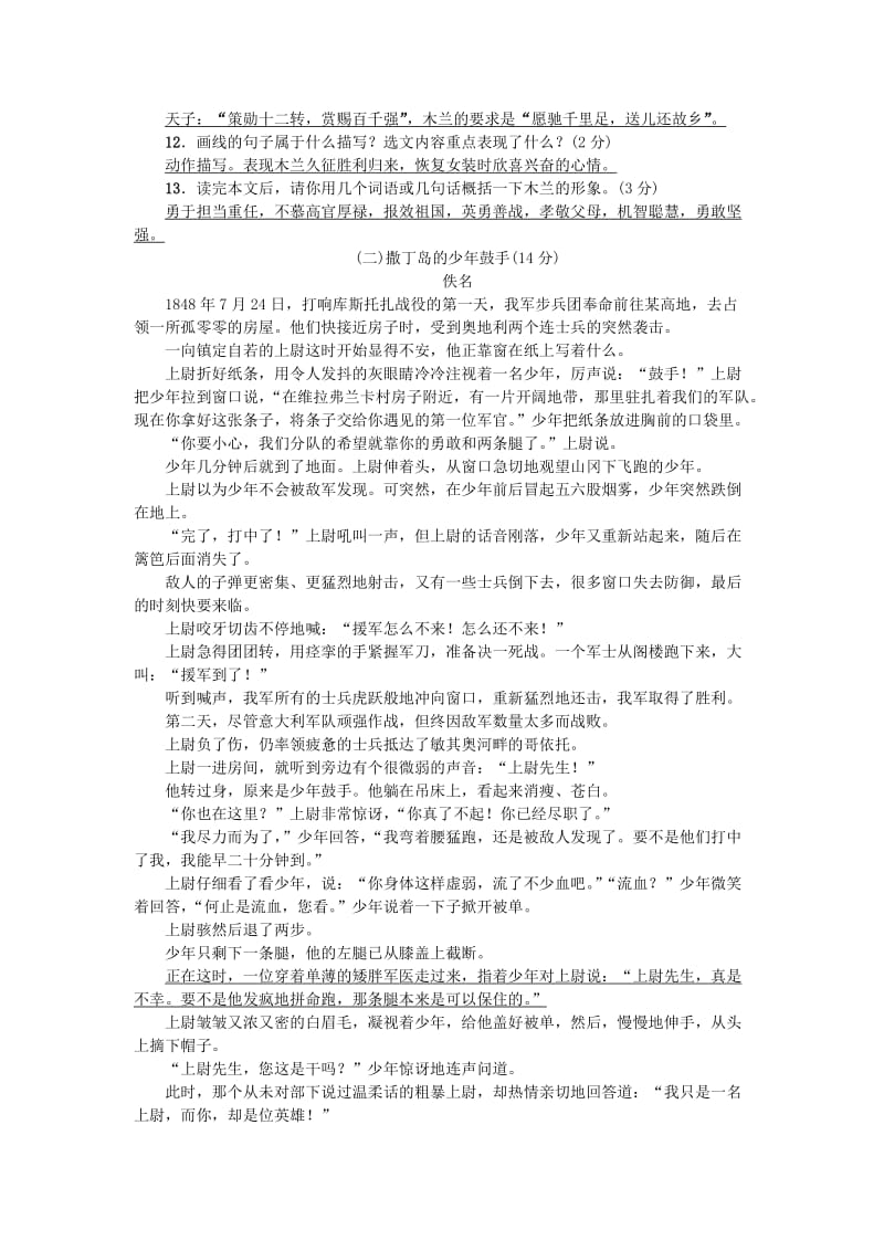 七年级语文下册 第二单元综合测试题 新人教版.doc_第3页