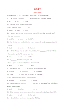 福建省2019年中考英語總復(fù)習(xí) 題型專項(xiàng)復(fù)習(xí) 題型二 選擇填空真題剖析.doc