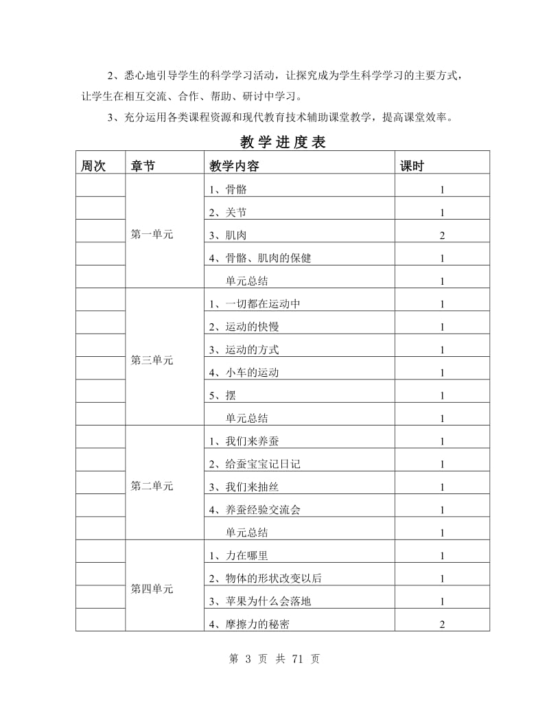 苏教版小学科学四年级下册教案.doc_第3页