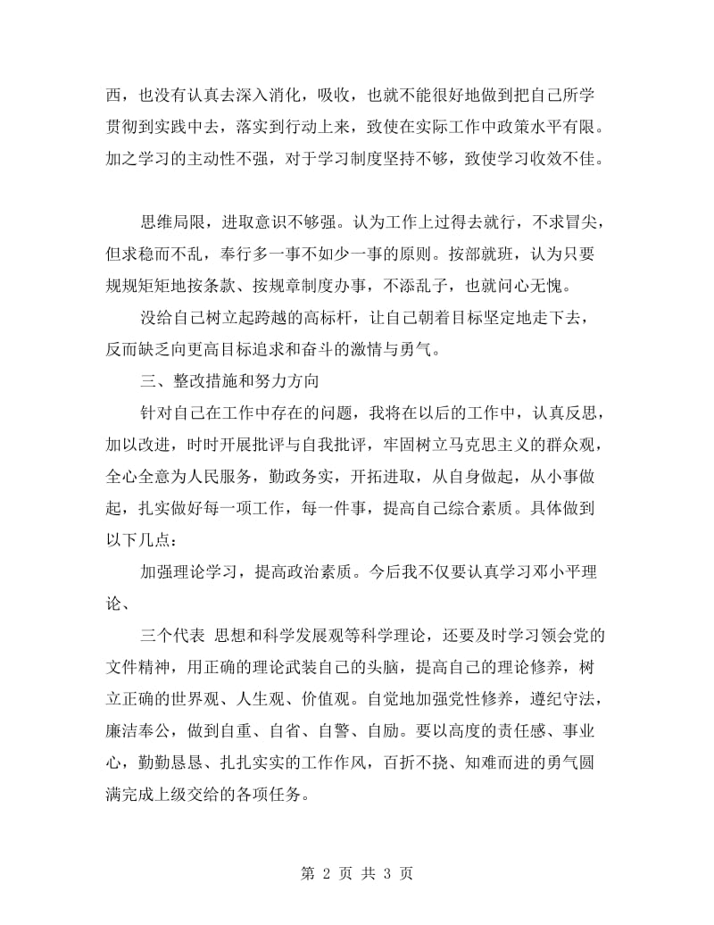 四对照四反思剖析材料.doc_第2页