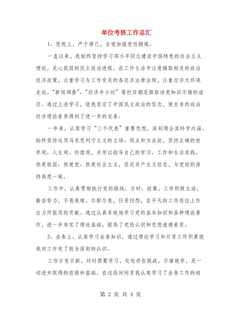 单位考核工作总汇.doc_第2页